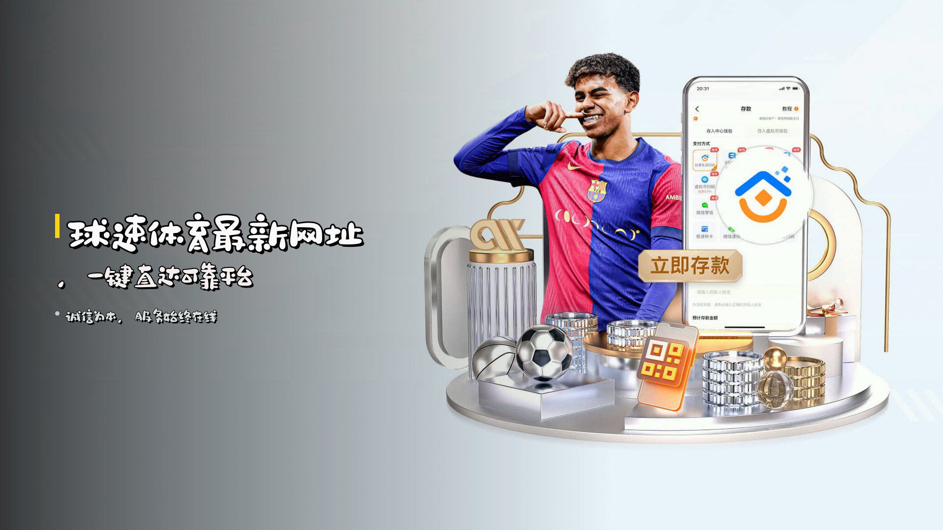 球速体育<strong>最新网址</strong>，一键直达可靠平台