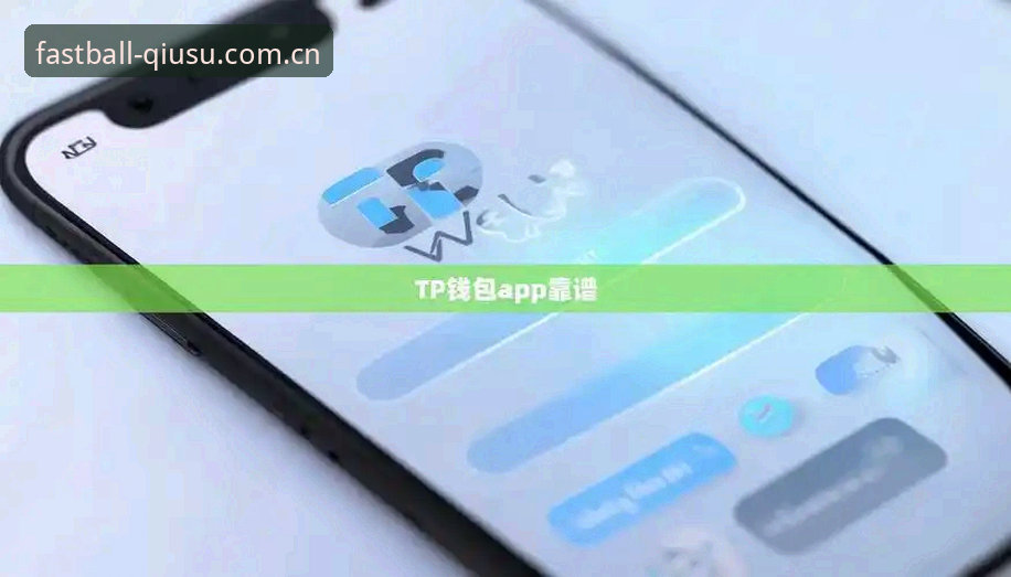 球速体育官网登录安全性深度评测：快速访问背后的技术逻辑与用户体验